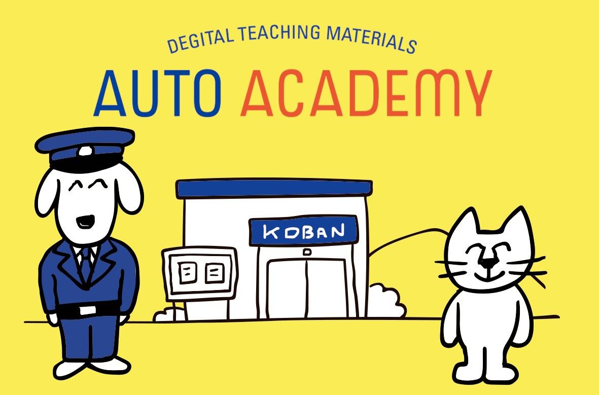 about_auto_academy_page_koban